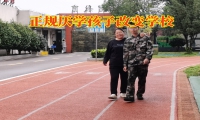 正規(guī)厭學(xué)孩子改變學(xué)校矯正孩子厭學(xué)