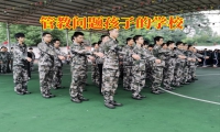 孩子頂嘴怎么辦，管教問題孩子的學校有辦法