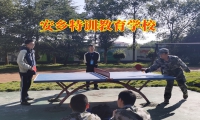 安鄉特訓教育學校對孩子亂交朋友的建議