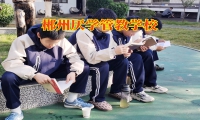 郴州厭學(xué)管教學(xué)校教您這樣搞定孩子不寫(xiě)作業(yè)問(wèn)題