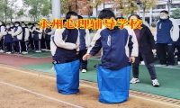 永州心理輔導學校家長怎樣面對孩子輕生問題