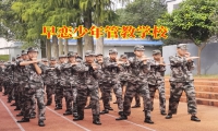 早戀少年管教學校教家長正確引導戀愛的孩子