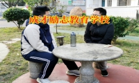 ?成才勵志教育學校解答家長如何避免孩子啃老問題