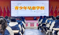 青少年早戀學校分析孩子早戀的影響