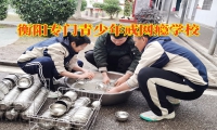 衡陽(yáng)專門青少年戒網(wǎng)癮學(xué)校分析孩子沉迷手機(jī)的壞處