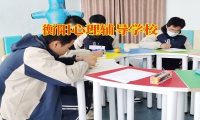 衡陽心理輔導學校這三招解決孩子不溝通問題