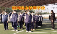 湘西勵志特訓學校對孩子內向的看法