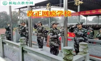 ?改正網(wǎng)癮學(xué)校教家長(zhǎng)這樣糾正孩子沉迷手機(jī)問題