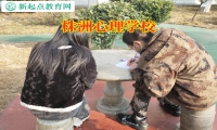 株洲心理學校教育應對孩子自殘行為的方法