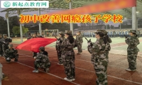 初中改善網癮孩子學校對孩子沉迷網絡不出門的建議