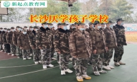 長(zhǎng)沙厭學(xué)孩子學(xué)校這樣處理孩子不寫(xiě)作業(yè)問(wèn)題