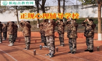正規心理輔導學校教家長三招療愈自暴自棄的的孩子