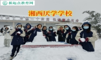 湘西厭學學校淺談孩子厭學原因