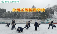 永州正規叛逆學校這樣教育愛頂嘴的孩子
