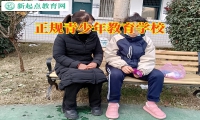 正規青少年教育學校建議這樣化解孩子自暴自棄問題