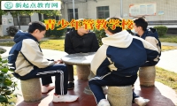 青少年管教學校分析早戀對孩子的影響