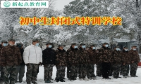 初中生封閉式特訓學校這樣應對孩子抑郁問題