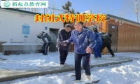 封閉式特訓學校科學地解決孩子厭學問題