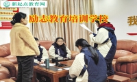 勵志教育培訓學校建議家長這樣培養自信的孩子