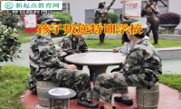 孩子叛逆特訓(xùn)學(xué)校讓孩子遠(yuǎn)離上網(wǎng)黑白顛倒的困擾