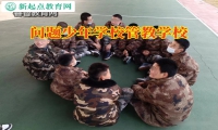 問題少年學校管教學校三招解決初中孩子沉迷玩手機問題