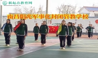 南昌陽光軍事化封閉管教學校教育孩子正確交友