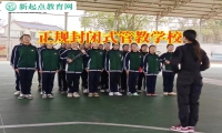正規封閉式管教學校三個方式解決孩子早戀問題