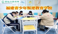 福建青少年叛逆教育學(xué)校建議家長(zhǎng)這樣改變孩子的手機(jī)癮