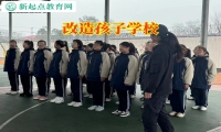 改造孩子學校這樣解決孩子有了厭學情緒問題