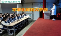 軍事化封閉式學(xué)校分析孩子沉迷手機(jī)的原因