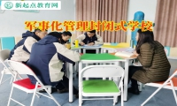 ?軍事化管理封閉式學校幫助內向的孩子成長