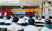 全封閉式叛逆學校這樣處理孩子打架行為