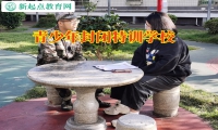 青少年封閉特訓(xùn)學(xué)校分析孩子黑白顛倒的原因