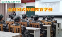 全封閉式特訓(xùn)教育學(xué)校教育孩子遠(yuǎn)離網(wǎng)絡(luò)色情