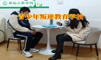 青少年叛逆教育學校這樣矯正孩子愛打架行為