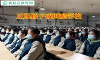 正規(guī)孩子戒網(wǎng)癮學(xué)校分析孩子沉迷手機(jī)的危害