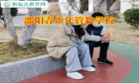 邵陽青少年管教學校分析孩子徹夜不歸的原因