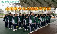 全國(guó)青少年心理疏導(dǎo)學(xué)校揭秘孩子不說話的原因