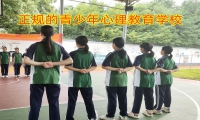 正規(guī)的青少年心理教育學(xué)校解決孩子膽小害怕容易焦慮怎么辦的問(wèn)題