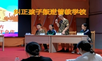 糾正孩子叛逆管教學校教育不服管的孩子