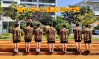好好的孩子為什么會抑郁，青少年心理疏導學校來分析