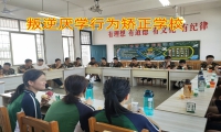 叛逆厭學(xué)行為矯正學(xué)校：厭學(xué)的孩子怎樣進(jìn)行心理疏導(dǎo)
