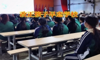 改正孩子早戀學(xué)校：孩子陷入網(wǎng)戀怎么辦？