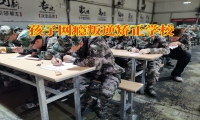 孩子網癮叛逆矯正學校對孩子沉迷游戲的建議