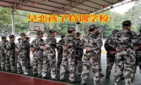 早戀孩子特訓學校：高中孩子早戀該怎么正確引導？