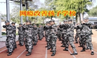 網(wǎng)癮改善孩子學(xué)校幫助家長破解孩子沉迷網(wǎng)絡(luò)小說問題