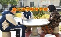 高三厭學(xué)教育學(xué)校教家長這樣疏導(dǎo)孩子厭學(xué)情緒