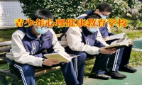青少年心理健康教育學?？破諆和钟舻谋憩F