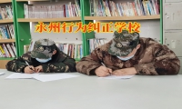 永州行為糾正學校教家長這樣教育啃老不工作的孩子