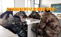 全國最好的早戀教育學校教家長正確和高中早戀孩子溝通